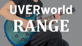 RANGE / UVERworld　ギター弾いてみた【Guitar Cover】