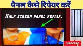 LG LED TV Half Picture Problem solution। स्क्रीन में आई प्रोब्लम को कैसे सही करें। Display Repair।