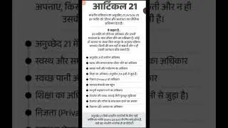 भारतीय संविधान का अनुच्छेद 21। जीवन जीने का अधिकार #indinpolity #upsc #railway #UKpcs #ssccgl #ssc