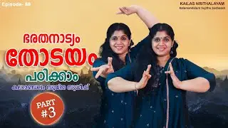 Bharatanatyam തോടയം എളുപ്പത്തിൽ പഠിക്കാം- Part -3 Thodayam I Episode - 80 I KM  Sujitha Sudheesh