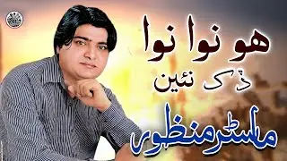 Navan Navan Dukh | Sindhi Song | Master Manzoor | Sindhi Saaz
