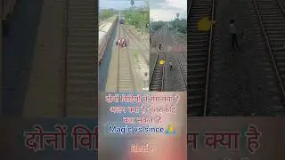 अंतर बताओ💯🙏#shorts #experment #train #image #subscribe #shortsfeed
