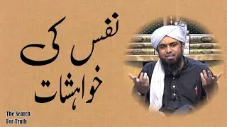 Nafs Ki Khahishaat | How to Control Desires | A Mindful Islamic Reminder