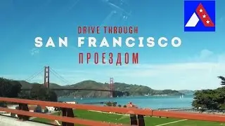 🇺🇸 Let's Drive Around San Francisco &bull; Покатаемся по Сан Франциско