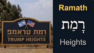 Ramoth Trump - Ramoth Gilead - Ramah