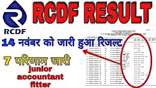RCDF  DUSS RESULT 2021 | New RCDF Result 2021 | Rajasthan dairy vibhag result 2021🔥🔥🔥
