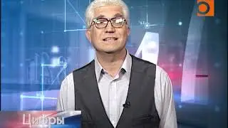 Цифры. Эфир передачи от 05.08.2019