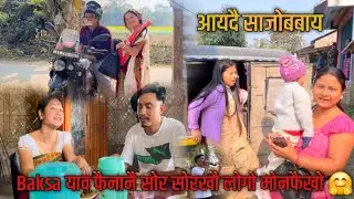 Baksa याव फैनानै सोर सोरखौ लोगो मोनफैखो 🤗 @BoroHariComedy 