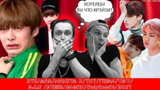 РЕАКЦИЯ РОКЕРОВ НА К-ПОП: BTS/AOA/MONSTA X/TXT/1TEAM/VAV/A.C.E /ATEEZ/ARGON/OnlyOneOf/IN2IT