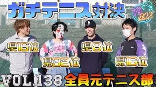 【テニス】県大会出場者同士の真剣勝負！