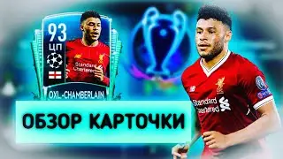 ОБЗОР OXL-CHAMBERLAIN 93 СОБЫТИЯ 