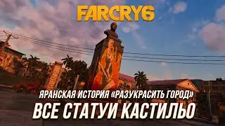 Far Cry 6 - Все статуи Кастильо | Яранская история 