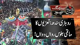 Rohri Sindh: Tazia Mourning Procession Underway - Salam Ya Hussain | Muharram 2026