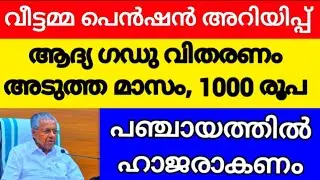 സ്ത്രീസുരക്ഷ പെൻഷൻ ആദ്യഗഡു ₹1000 കിട്ടുമോ അപ്രൂവ് മെസേജ്l ഇത് അറിയാതെ പോകല്ലേlSthreesuraksha Pension