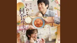 シロさんの台所～劇場版mix～