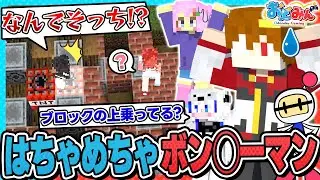 【🎨マイクラ】ボン◯ーマン風ミニゲームで堂々とルール無視するリーダーが面白すぎたwww【#おどみん】