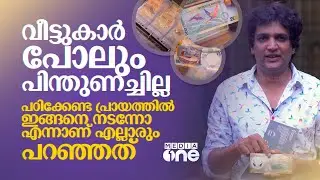 പഠിക്കേണ്ട പ്രായത്തിൽ ഇങ്ങനെ നടന്നോ എന്ന് പറഞ്ഞവരാണ് എല്ലാവരും | Foreign Currency Collection