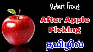 After Apple Picking Poem Summary in Tamil| Robert Frost| தமிழில்| #poemsummary #pgtrb #ugcnet