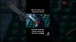 Support Bangla Tigers ❤️❤️❤️