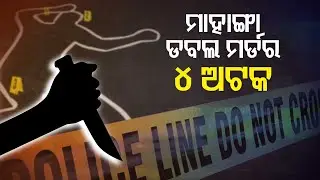 Four Detained In Mahanga Double Murder Case