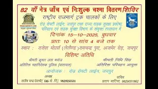 Road Safety Line | 82nd Eye Camp for Truck Drivers | Free Eye Testing & Spectacles Distribution