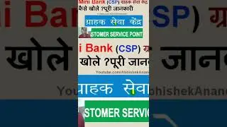 CSP kya hota hai aur Iske dwara Paisa Kaise Kama sakte hain? #shorts #csp #sikhoabhi #bank