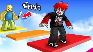 Roblox : Escape the Hunter 🔪 เมื่อคุณเล่น OBBY แล้วมีคนตามฆ่า !!!