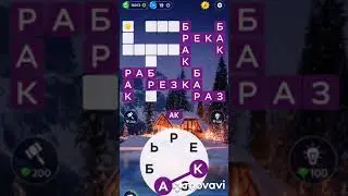 WOW кроссворд дня на 6 апреля 2023г, Пазл дня wow, World of Wonders