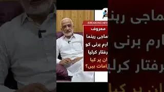 FIA Arrests Sarim burney in Karachi #shorts #sarimbarni #arrested