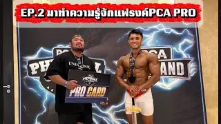 โค๊ชบอลพาซุยEP.2