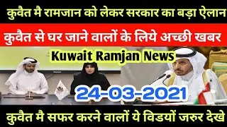 🔴Kuwait Latest News &brvbar;&brvbar; Kuwait News Headlines &brvbar;&brvbar; Kuwait News &brvbar;&brvbar; Kuwait News Updates