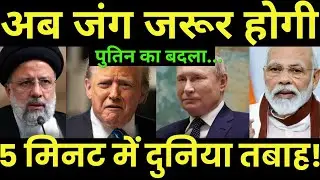 Putin ने Iran को दे दी Hypersonic Missile! Israel&ndash;America Shocked | Middle East War 2026