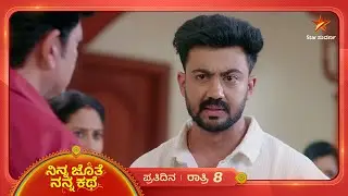 ಶಾರದಾ ತನ್ನವರನ್ನು ಸೇರಿಕೊಳ್ಳೋ ಸಮಯ ಬಂದೇ ಬಿಡ್ತಾ? | Ep 484 | 23 Jan 2026 | Ninna Jothe Nanna Kathe