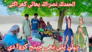 Alhamdulillah nasrulla bhai ghar a gaye Pahli Patti bhi change Karva Di  Mariam village life