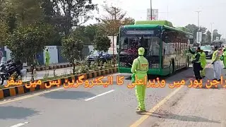 وزیراعلی مریم نواز کا افتتاحی تقریب راجن پور میں گرین بس میں سفر5 February 2026