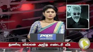 துணிவு வில்லன் அஜித் எண்டரி லீக் | Thunivu Ajith Villain Role Leak | AK61 Shooting Video | H Vinoth