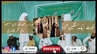 Back biting #trending#trendingshorts#viral#viralvideo#viralshorts#video#islamicstoriesinurduandhind#