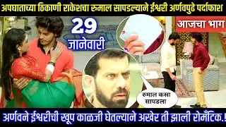 अपघाताच्या ठिकाणी राकेशचा रुमाल सापडत अर्णवपुढे पर्दाफाश Tu hi re maza mitva today episode review
