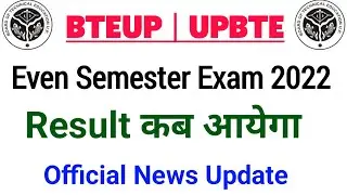 Bteup Result Kab Aayega | Bteup Even Semester 2022 Result Date | Bteup Result Latest News 2022