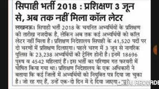 UP POLICE 2018/41520 BHARTI CALL LETTER INFORMATION BY SMART STUDY