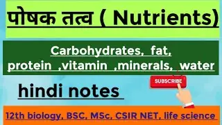#Nutrients | Carbohydrates | Protein | Fat | Vitamin | #Biology/ Hindi notes/ NCERT: biology/