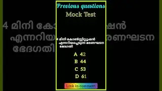 PSC Prelims & Mains Mock Test #pscshorts