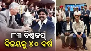40 years of 1983 World Cup triumph, India defeated mighty West Indies in the final at Lord's || KTV