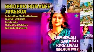 भोजपुरी प्रेम संगीत | Sashi Nanda Songs | Ae Sakhi Piya Mor Bhokhe Inwarwa | Kajarwa Hey Duniya