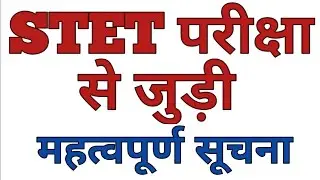 Bihar STET 2019 Exam New Update.