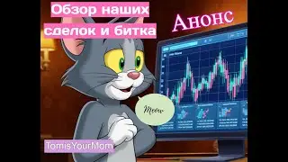 Обзор наших сделок и АНОНС нового видео