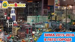 Музей ЛЕГО Зима в LEGO городе GameBrick.  Winter in LEGO CITY