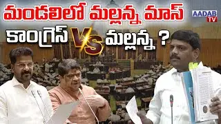LIVE : Telangana Legislative Council LIVE | తెలంగాణ శాసన మండలి సమావేశాలు ..|Aadab Tv||