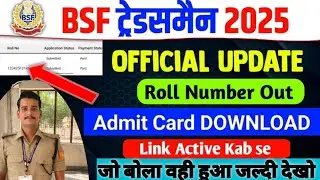 BSF TRADESMAN PHYSICAL DATE 2025| BSF TRADESMAN PHYSICAL ADMIT CARD 2025| लगा दो ताकत💪#bsftradesman 