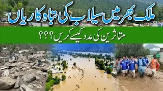 Pakistan Floods 2025 | A Climate Crisis | Relief Work